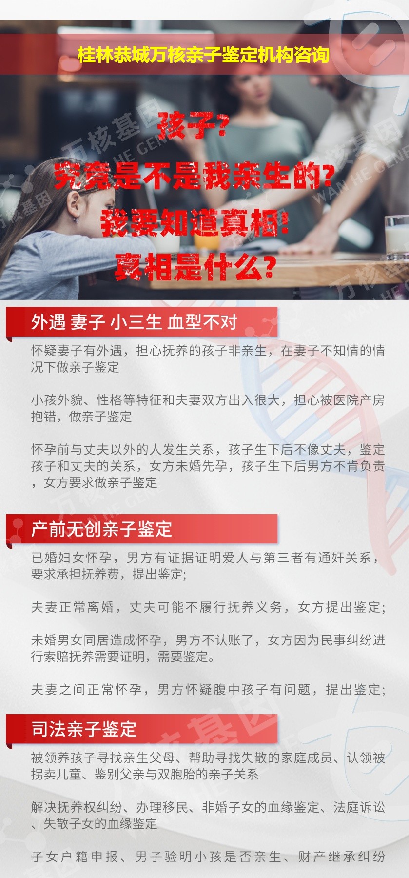 桂林恭城正规亲子鉴定中心鉴定介绍